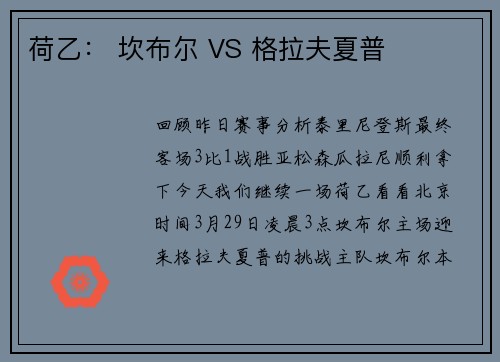 荷乙： 坎布尔 VS 格拉夫夏普