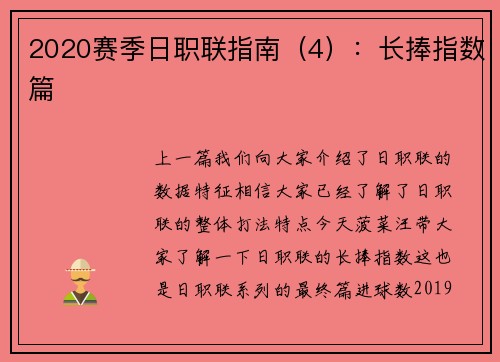 2020赛季日职联指南（4）：长捧指数篇