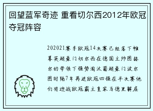 回望蓝军奇迹 重看切尔西2012年欧冠夺冠阵容