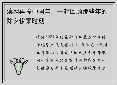 澳网再撞中国年，一起回顾那些年的除夕惨案时刻